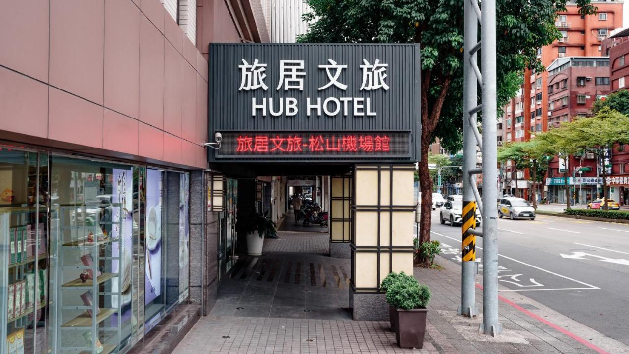 Hub Hotel - Songshan Airport Branch Тайбей Екстер'єр фото