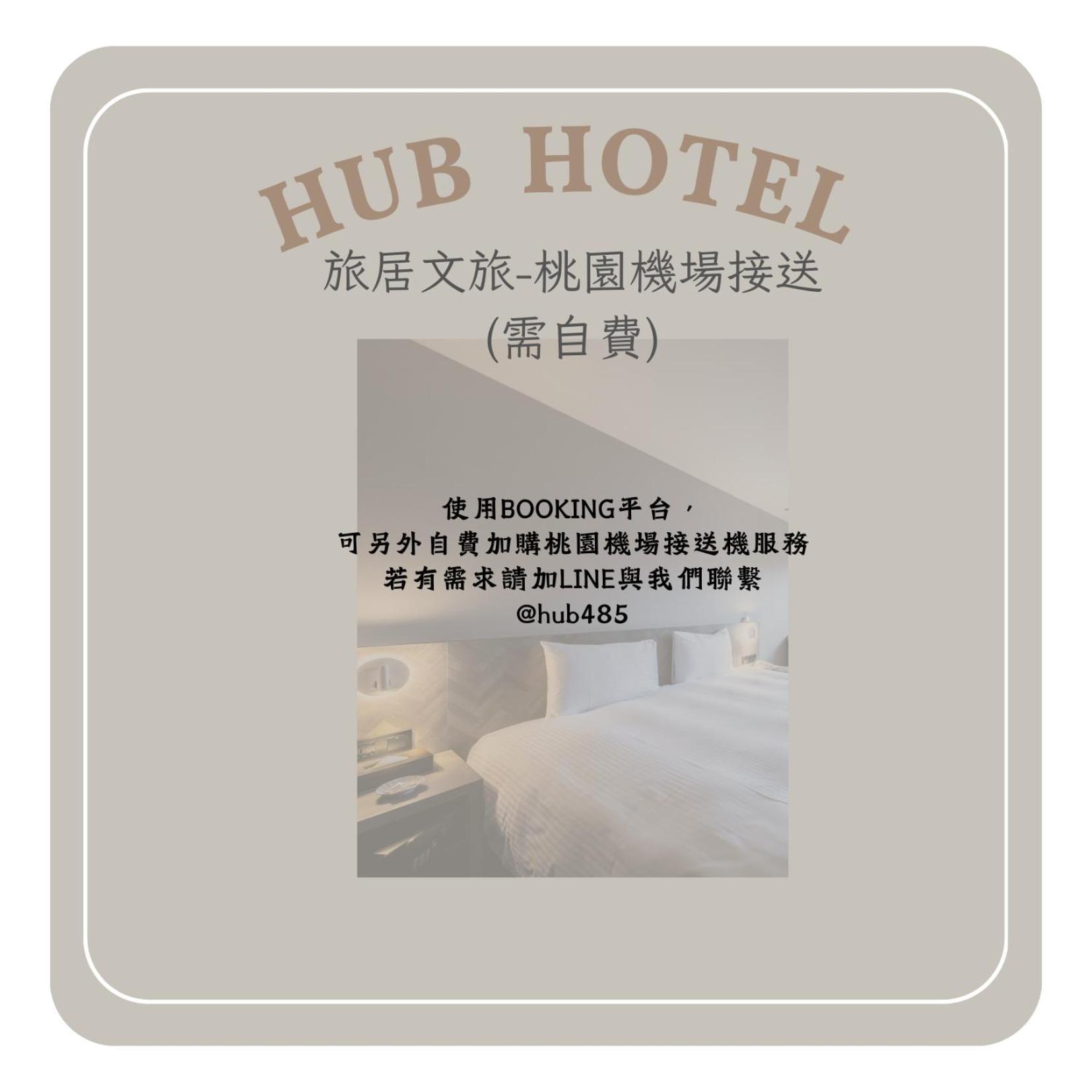 Hub Hotel - Songshan Airport Branch Тайбей Екстер'єр фото